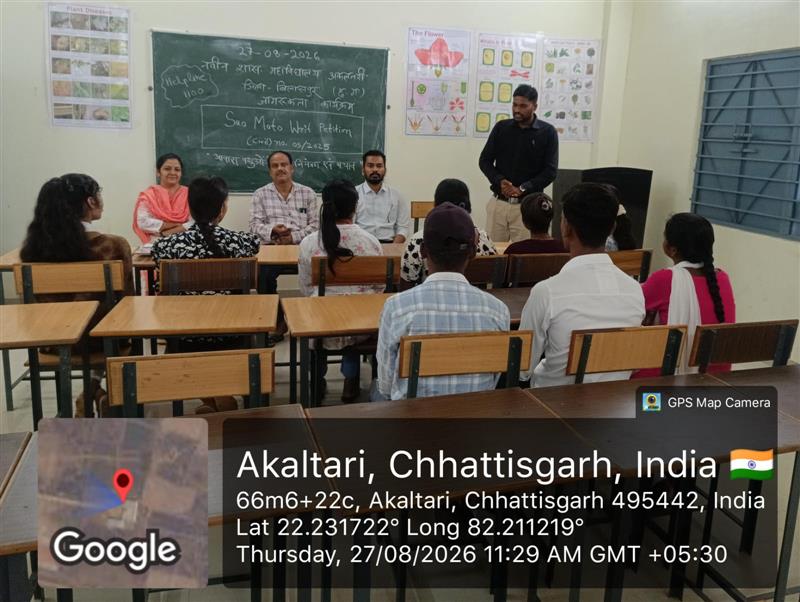 जागरूकता कार्यक्रम - Naveen Government College Akaltari, Distt.: Bilaspur (Chhattisgarh)